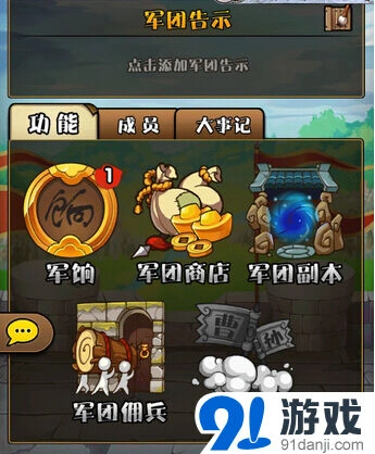 三国笑传军团系统完全指南