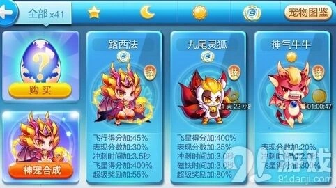 《天天酷跑》宠物合成技巧攻略大全