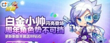 天天酷跑白金小帅合成步骤教程