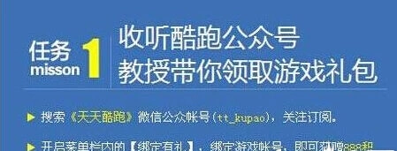 天天酷跑8月微信专属礼包攻略