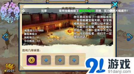 花千骨手游金库探宝攻略技巧