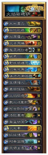 炉石传说 火焰驱逐萨对阵战士德鲁伊