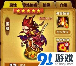 《仙剑奇侠传》手游重楼输出能力分析