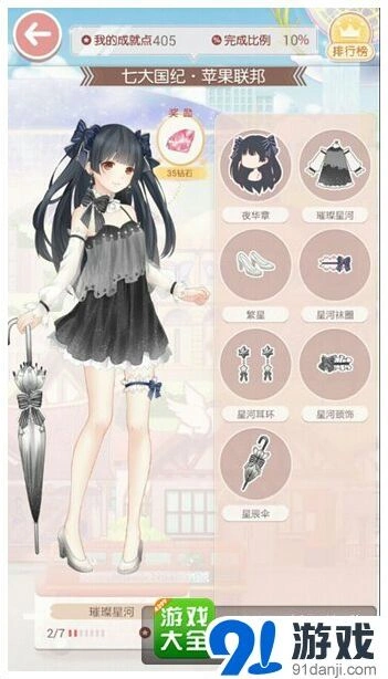 奇迹暖暖苹果联邦星空系列套装攻略