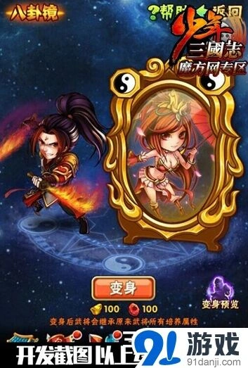 少年三国志八卦镜玩法完全指南