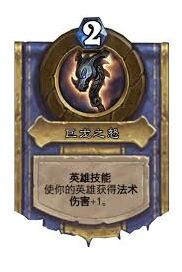 炉石传说达拉然大劫案技能效果评测