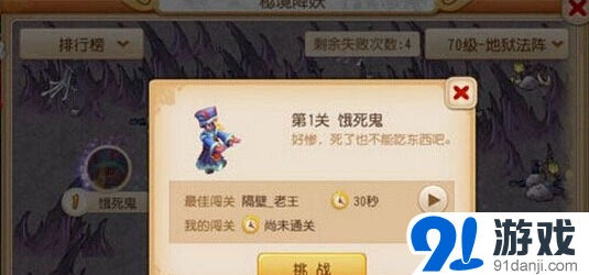 梦幻西游手游地狱法阵70级攻略分享