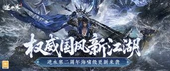 逆水寒3.0赛年解读