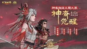 《大话西游》神裔推出时间预告