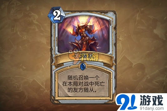 炉石传说手机版复活术怎么用教程