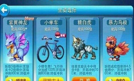 天天酷跑新坐骑小单车技能属性一览