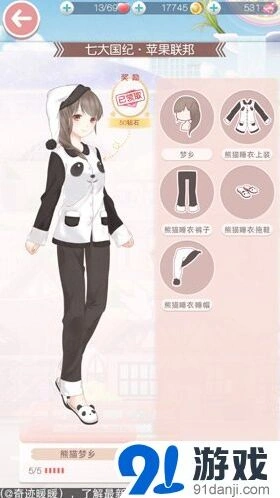 奇迹暖暖熊猫睡衣获取技巧全解