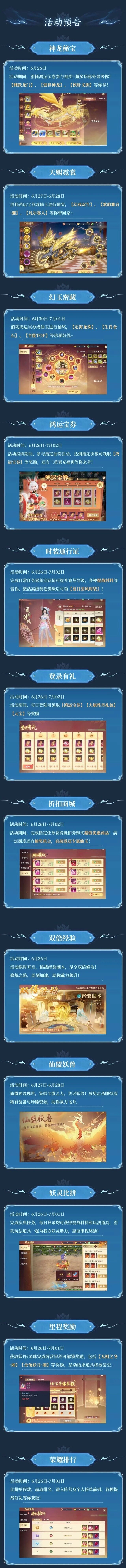 灵妖劫神龙秘宝鲤跃龙门活动指南