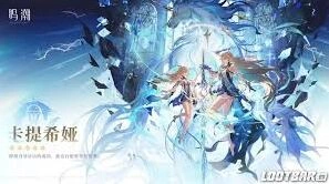 《鸣潮》卡提希娅培养攻略详解