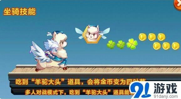 天天酷跑羊小妃妃属性加点