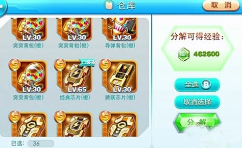 《天天酷跑》前期芯片选择策略