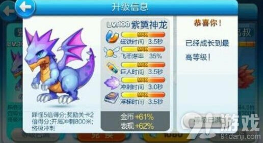 天天酷跑火凤凰紫翼神龙坐骑对比技巧