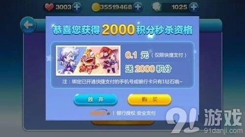 《天天酷跑》2000积分秒杀资格获得流程