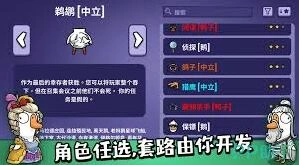 鹅鸭杀中立角色盘点