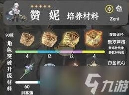 鸣潮琳奈突破材料获取完整攻略