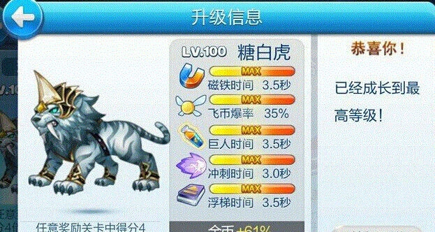天天酷跑糖白虎人物组合玩法