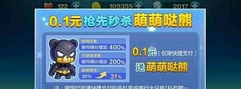 《天天酷跑》财付通快捷支付开通完整指南