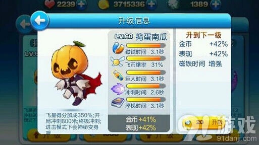 《天天酷跑》捣蛋南瓜秒中技巧完全指南