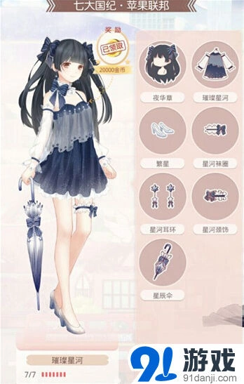 《奇迹暖暖》璀璨星河袜子鞋子属性攻略
