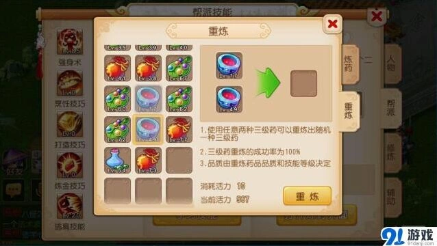梦幻西游手游三级药重炼系统教学