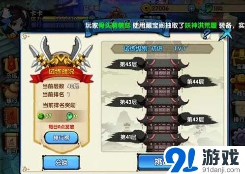 花千骨手游闯关技巧分享
