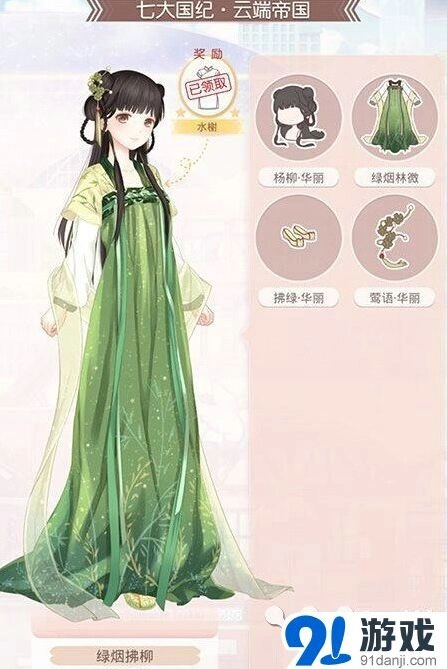 《奇迹暖暖》绿烟拂柳套装收集指南