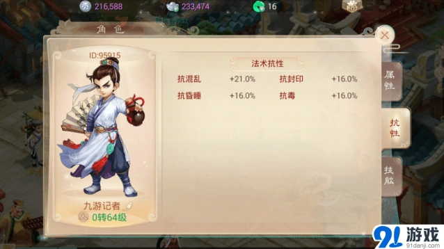 《大话西游》魔族抗性系统技巧攻略