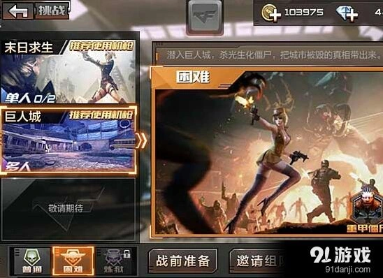 《穿越火线》巨人城困难难度怎么通关