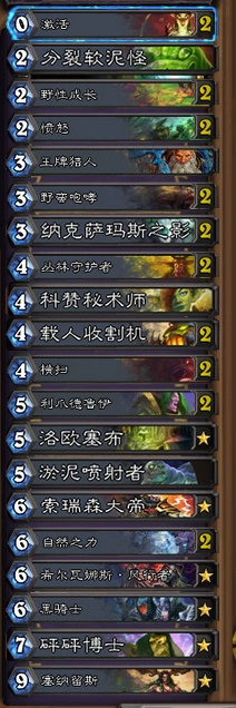 炉石传说咆哮德卡组高分段冲传说