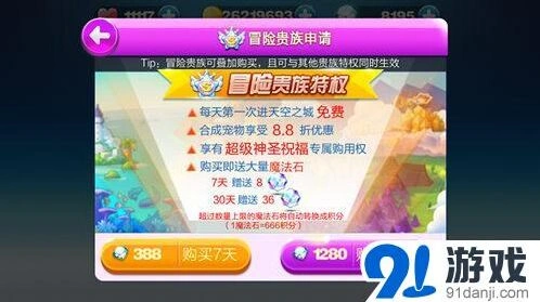 天天酷跑贵族对比分析 选贵族2更划算