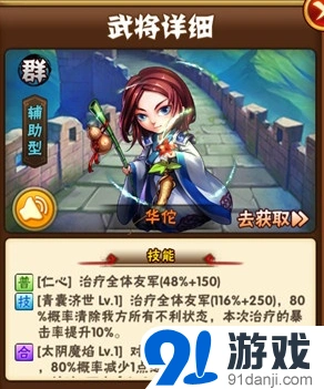少年三国志华佗公孙瓒技能全解