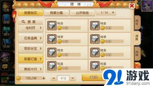 梦幻西游熔炼系统玩法入门详解