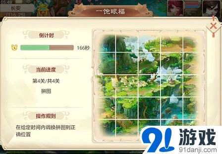 《大话西游》手游一饱眼福通关技巧