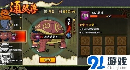 火影忍者手游通灵兽助战搭配教程