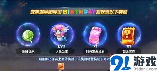 天天酷跑糕能任务攻略 生日快乐棒棒糖奖励获取