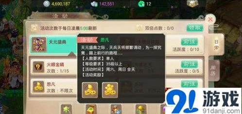《大话西游》天元盛典详细指南