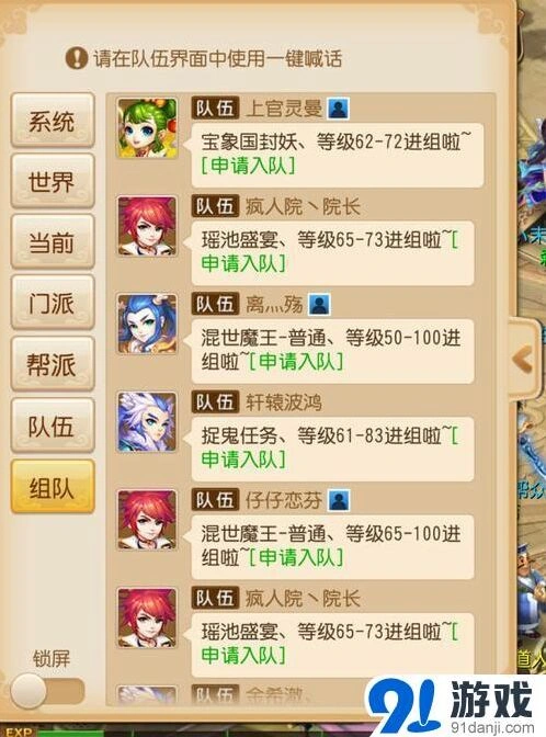 梦幻西游手游封妖活动组队技巧