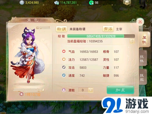 《大话西游手游》装备升级攻略与抗性省钱技巧