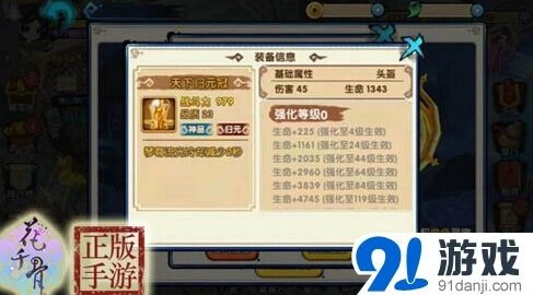 《花千骨》手游归元套装属性详细介绍