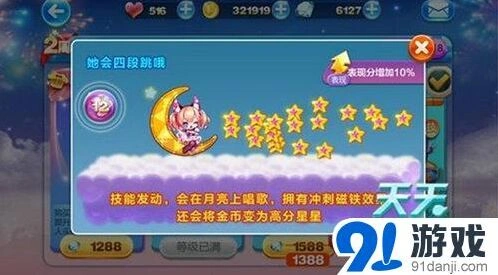 天天酷跑猫小魅坐骑搭配指南