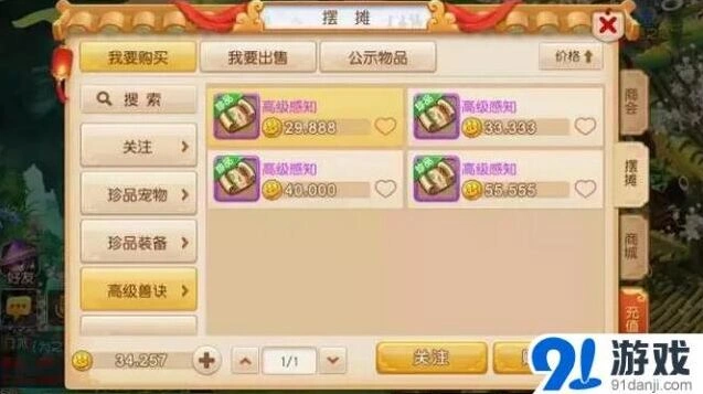 梦幻西游手游高级感知全面解析