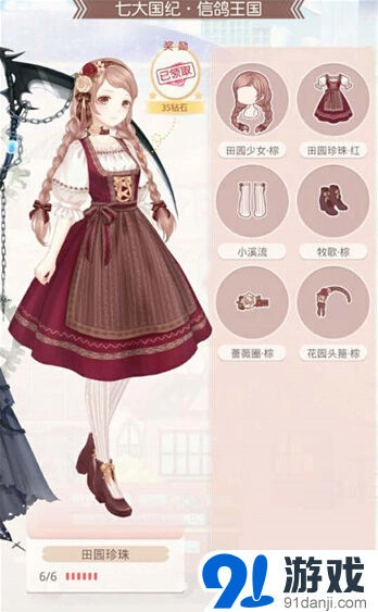 《奇迹暖暖》信鸽王国之田园珍珠套评测