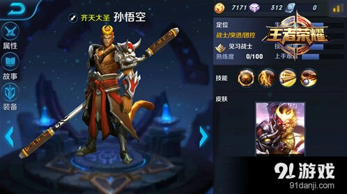 《王者荣耀》孙悟空出装全面指南