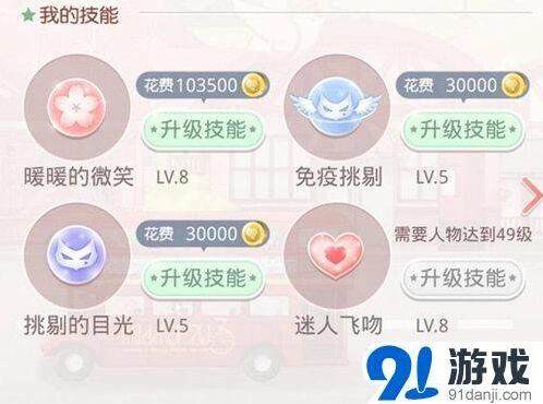 奇迹暖暖技能升级指南 技能施放时机分析