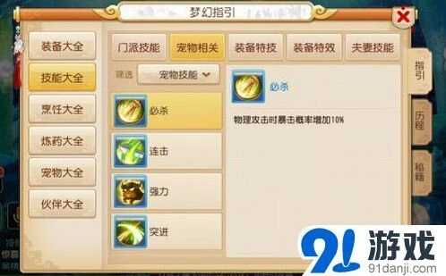 《梦幻西游》手游法宠技能期望计算完整攻略